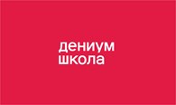 Дениум школа для детей и подростков