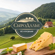 СыроДалье