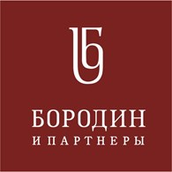 Адвокатская контора "Бородин и партнеры"