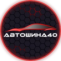 Автошина40