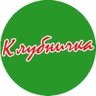  Клубничка