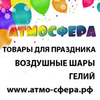 ООО Атмосфера