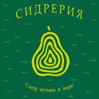 Сидрерия