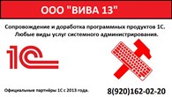 Вива 13