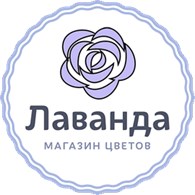 Лаванда