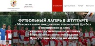 Немецкая школа футбола "FC Stuttgart"