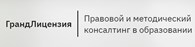 "ГрандЛицензия"