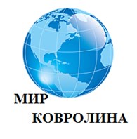 Мир ковролина