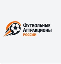 Футбольные аттракционы