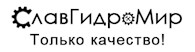 СлавГидроМир