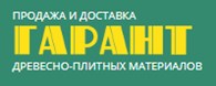 Гарант