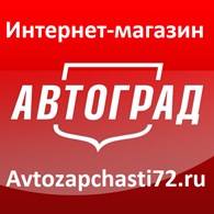  Автозапчасти 72