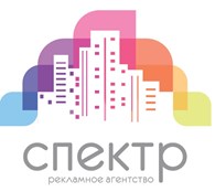 Рекламное агентство "Спектр"