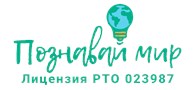 ООО Познавай Мир