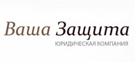 ООО «Ваша защита»