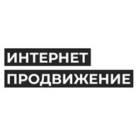 ИНТЕРНЕТ ПРОДВИЖЕНИЕ