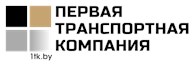 Первая транспортная компания