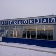 Автовокзал