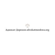 Адвокат Дорохов А.С. - юридические услуги в Москве