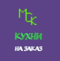 МСК - КУХНИ