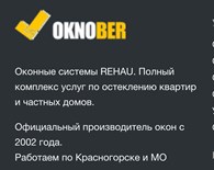 Окнобер Красногорск