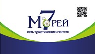 7 Морей