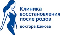 Клиника восстановления после родов доктора Юрия Дикова