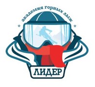 Академия Горных Лыж ЛИДЕР