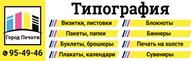 Типография "Город Печати"