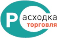 РасходкаМск (РСТ)