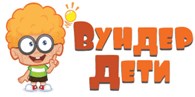  ВундерДети