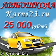  АВТОШКОЛА  КАРНИ