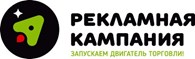 «Рекламная кампания»