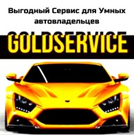 Магазин автозапчастей для иномарок Goldservice