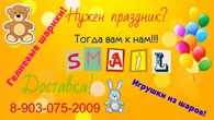 Агентство праздников "SMAIL"