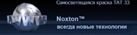 ООО Noxton