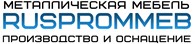 Руспроммеб