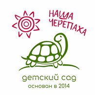 "Наша Черепаха"