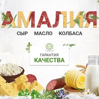 Амалия Продукты