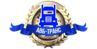 АВБ - Транс