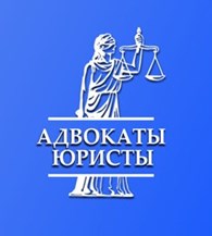 ООО Адвокаты Юристы