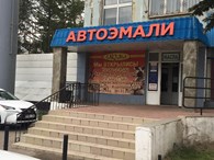 "Автоэмали" Мытищи