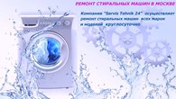 «Сервис Техник 24»