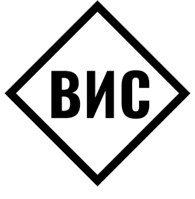 ВИС