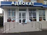 Адвокаты, Правовой центр "ЗАКОН"