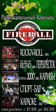  Ночной клуб "Fireball"