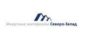 ООО «Инертные Материалы Северо-Запад»