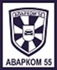 АВАРКОМ 55