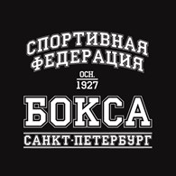 Спортивная Федерации Бокса Санкт-Петербурга