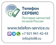 Телефон-Сервис